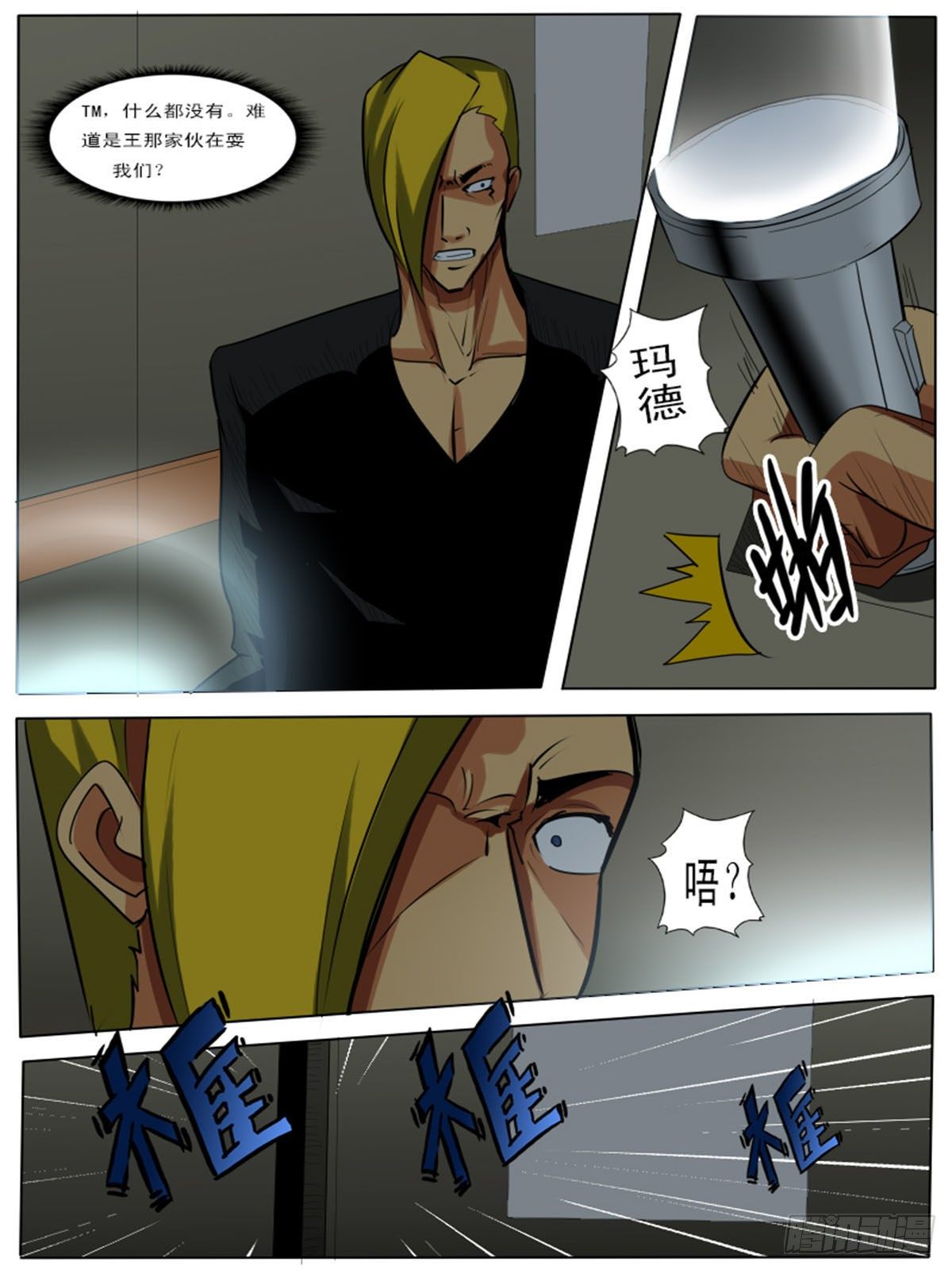 第八十逆-第80话