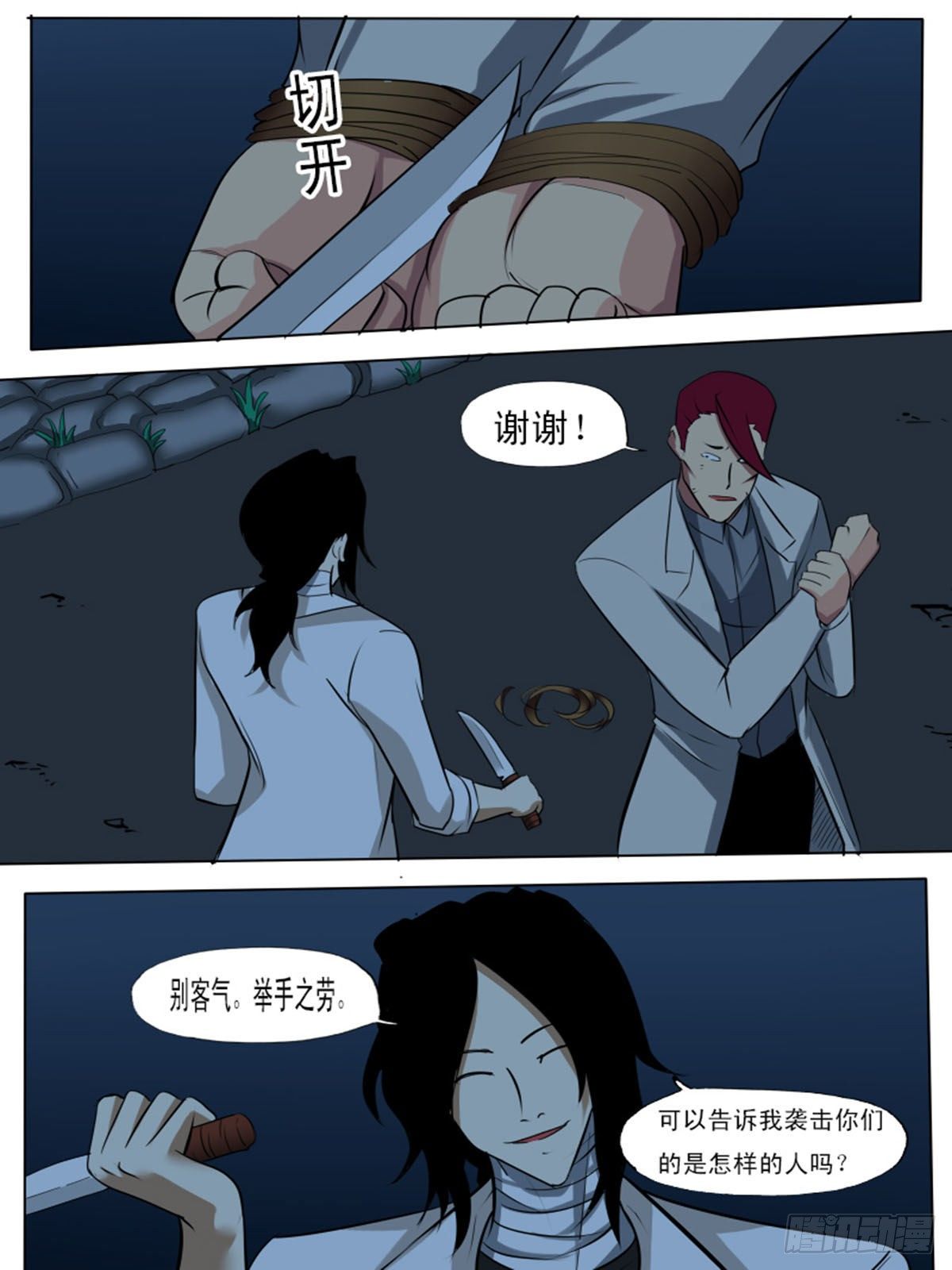 第八十逆-第80话