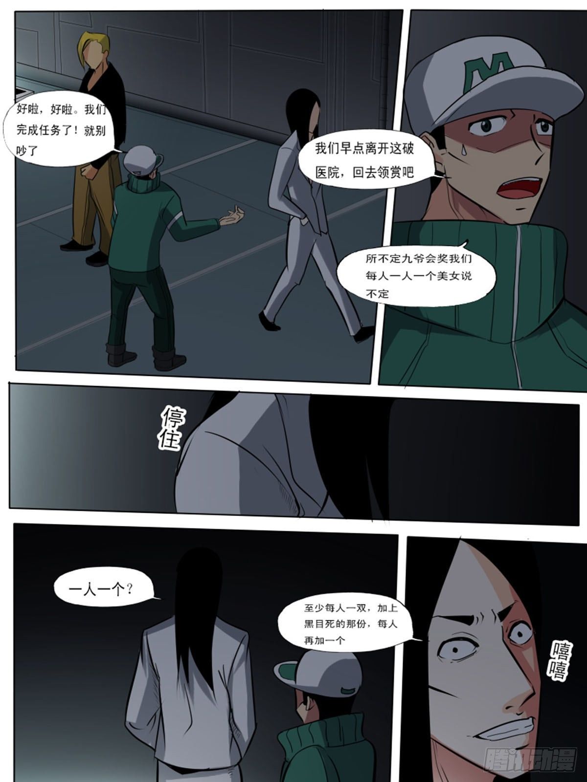 第八十二逆-第82话