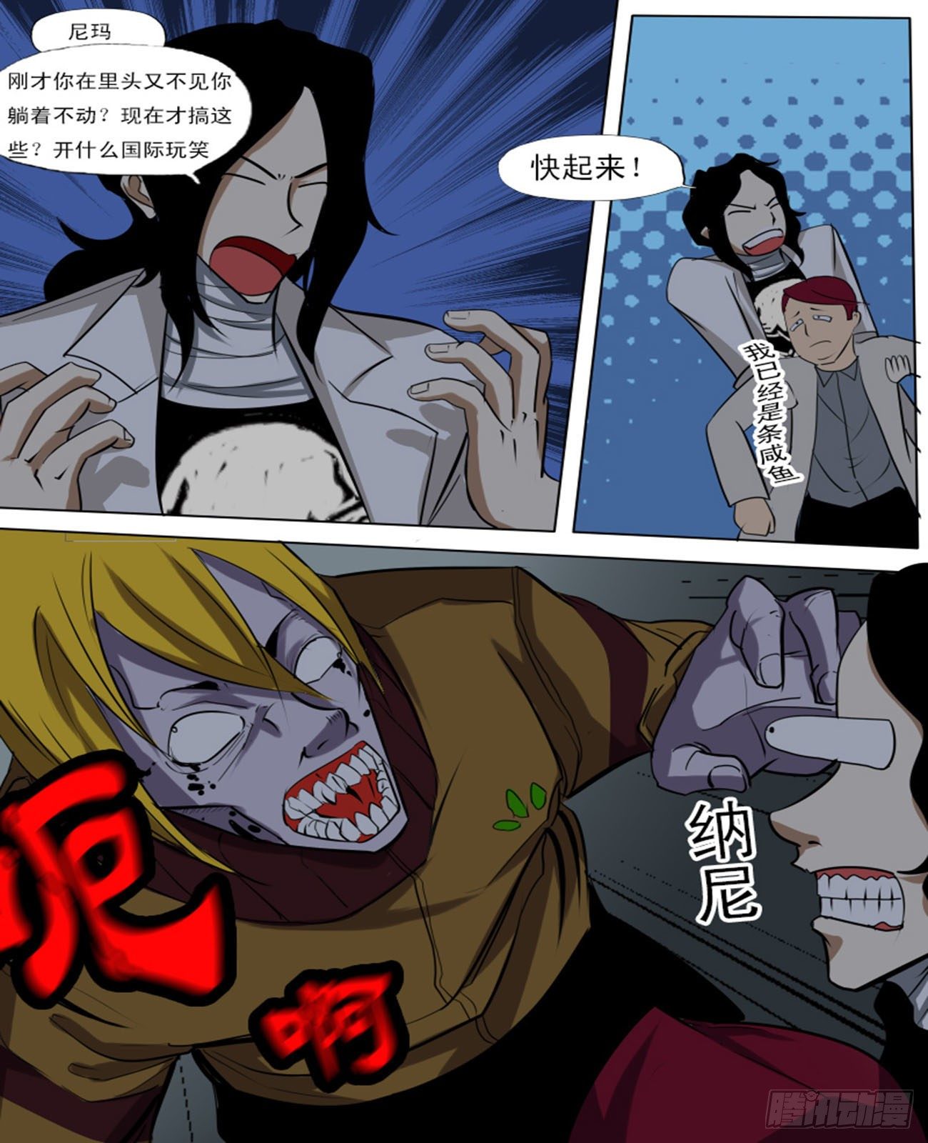 第八十八逆-第88话