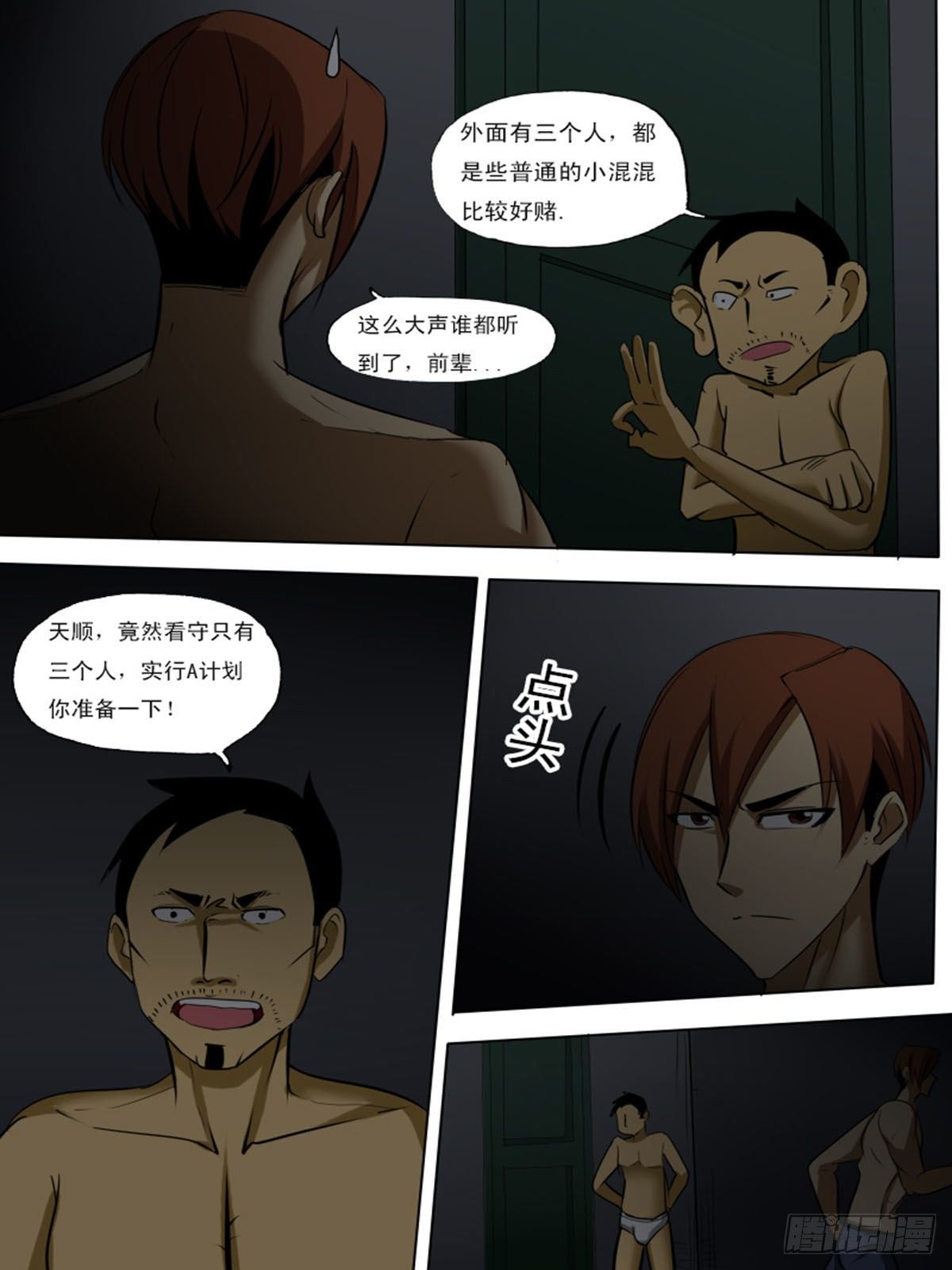 第九十八逆-第98话