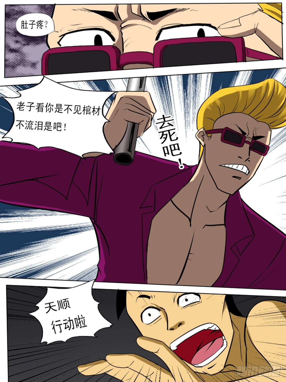 第九十八逆-第98话