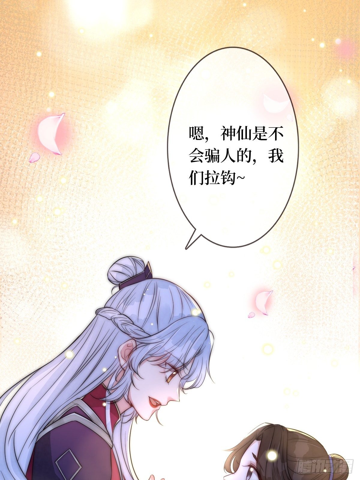 第十八话 神仙是不会骗人的(1/2)-第18话