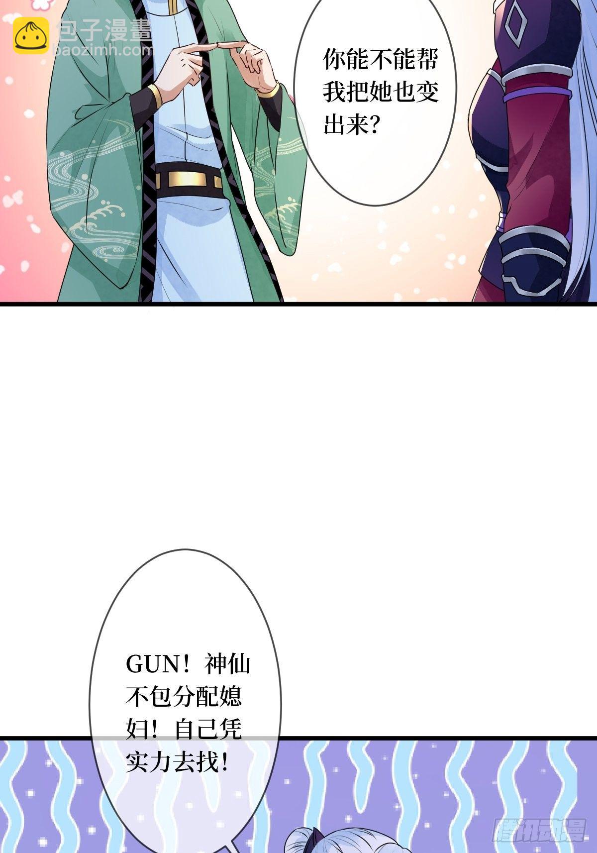 第二十四话 殿下，要个孩子吧-第24话