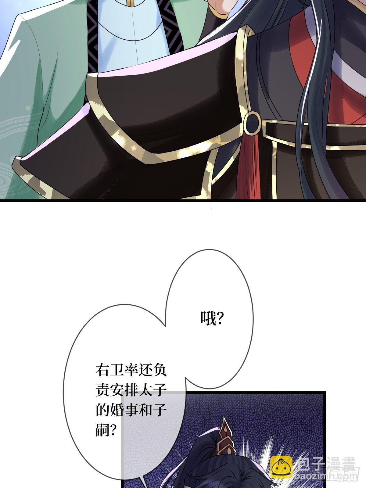 第二十四话 殿下，要个孩子吧-第24话