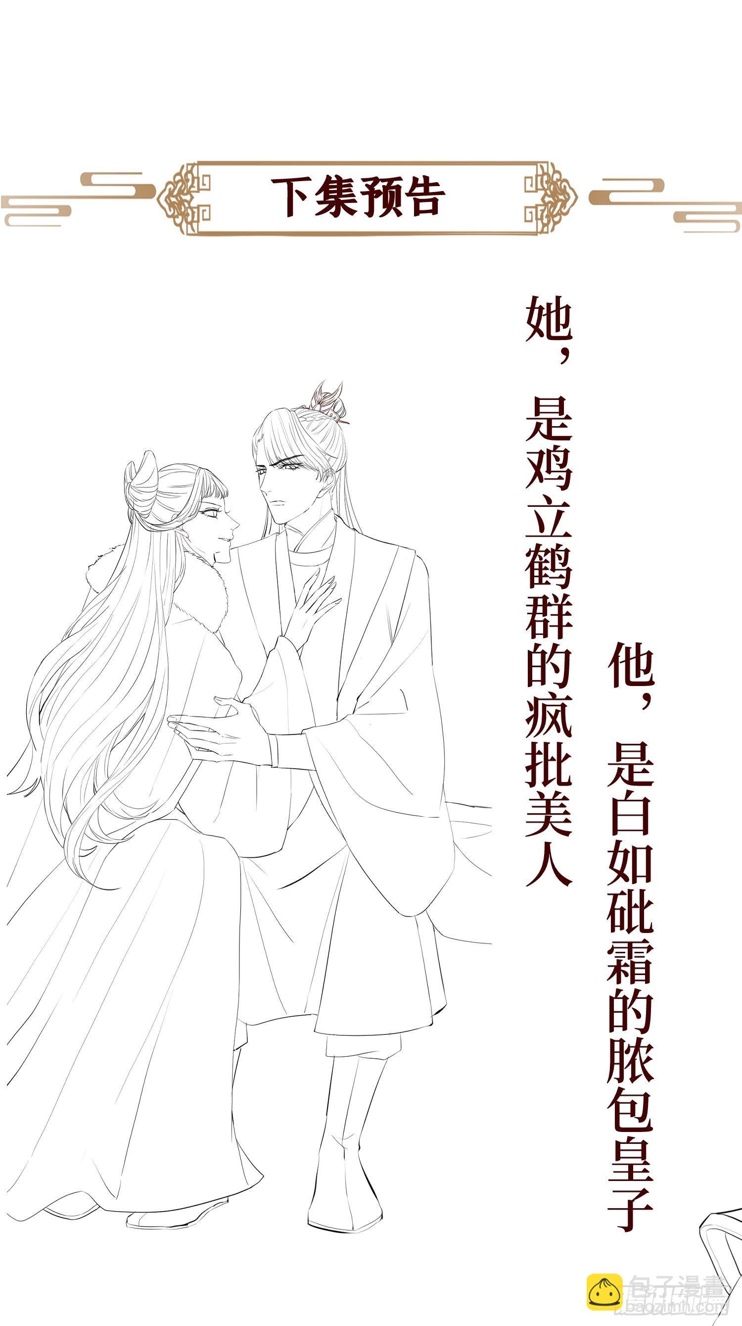 第二十四话 殿下，要个孩子吧-第24话