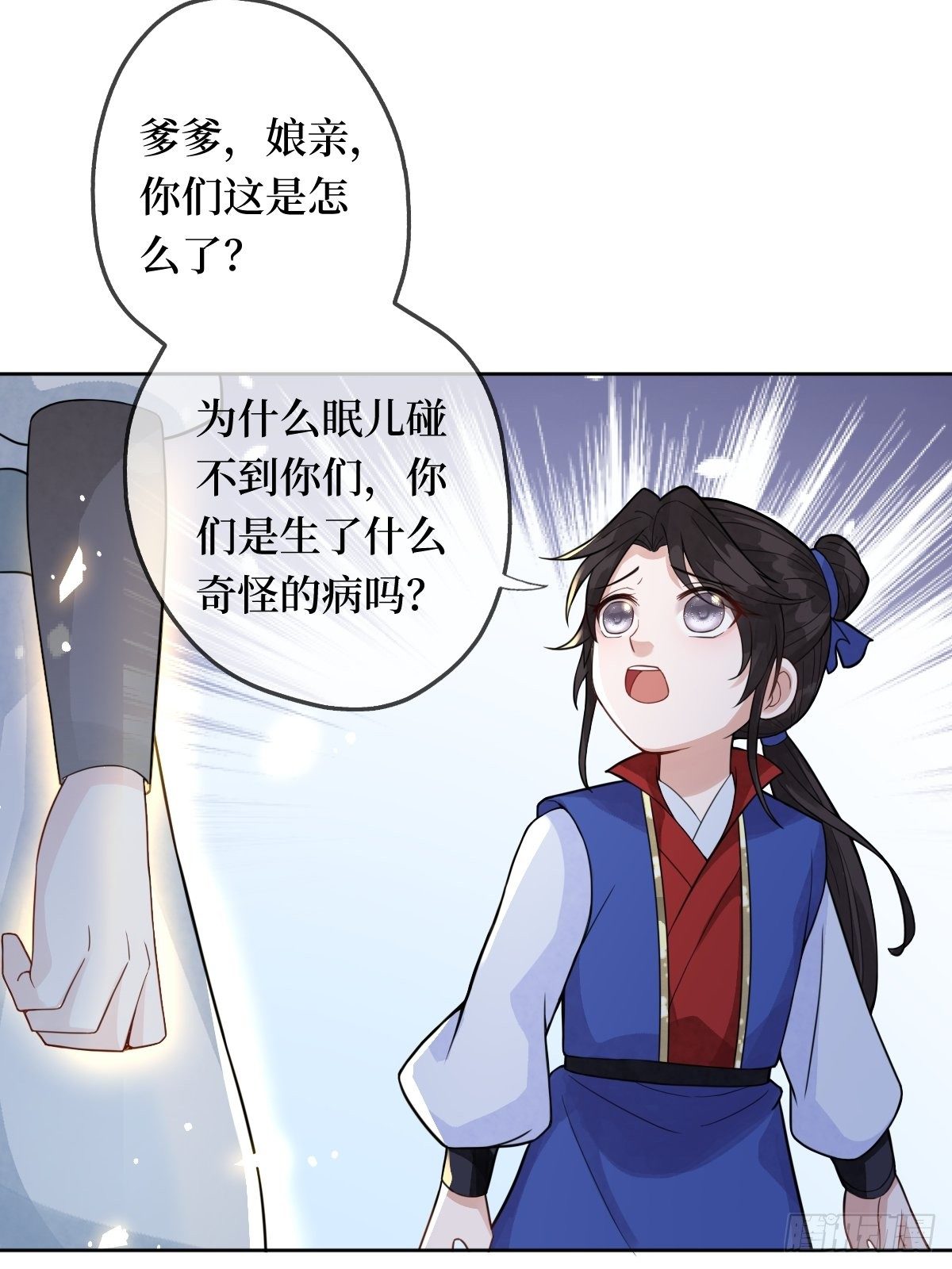 第二十四话 殿下，要个孩子吧-第24话