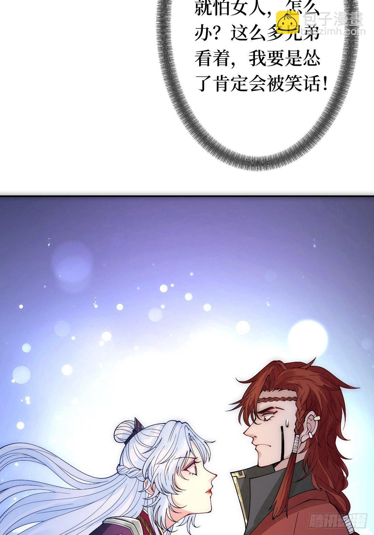 第二十六话 借君胸怀一避-第26话