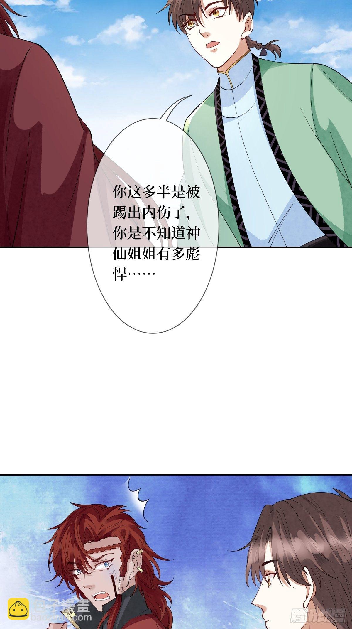 第二十六话 借君胸怀一避-第26话