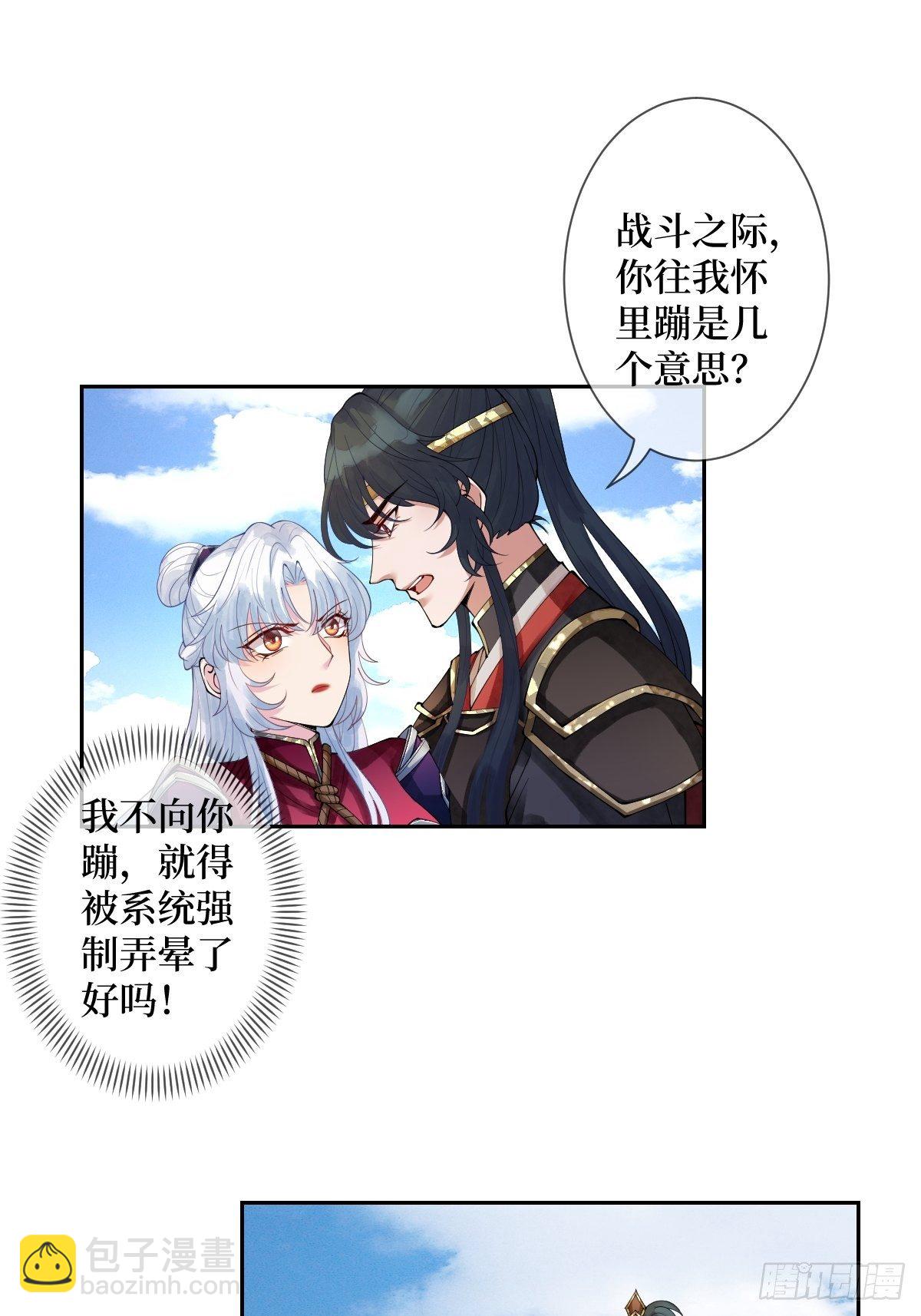 第二十六话 借君胸怀一避-第26话