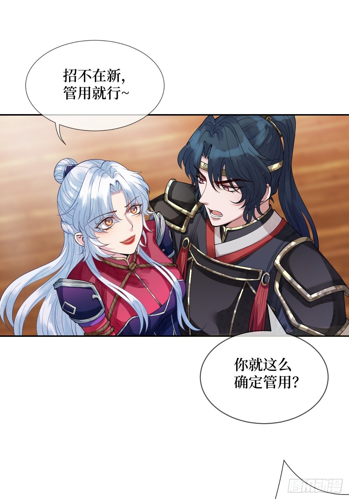 第二十六话 借君胸怀一避-第26话