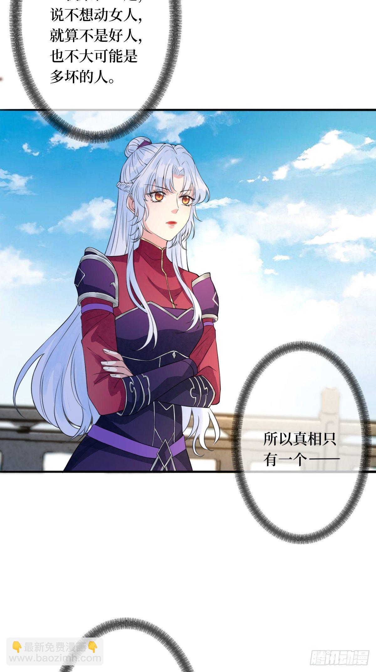 第二十六话 借君胸怀一避-第26话