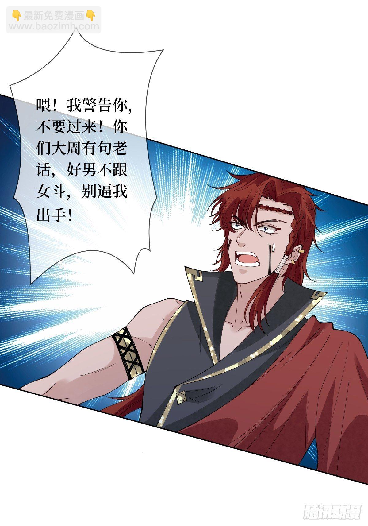 第二十六话 借君胸怀一避-第26话