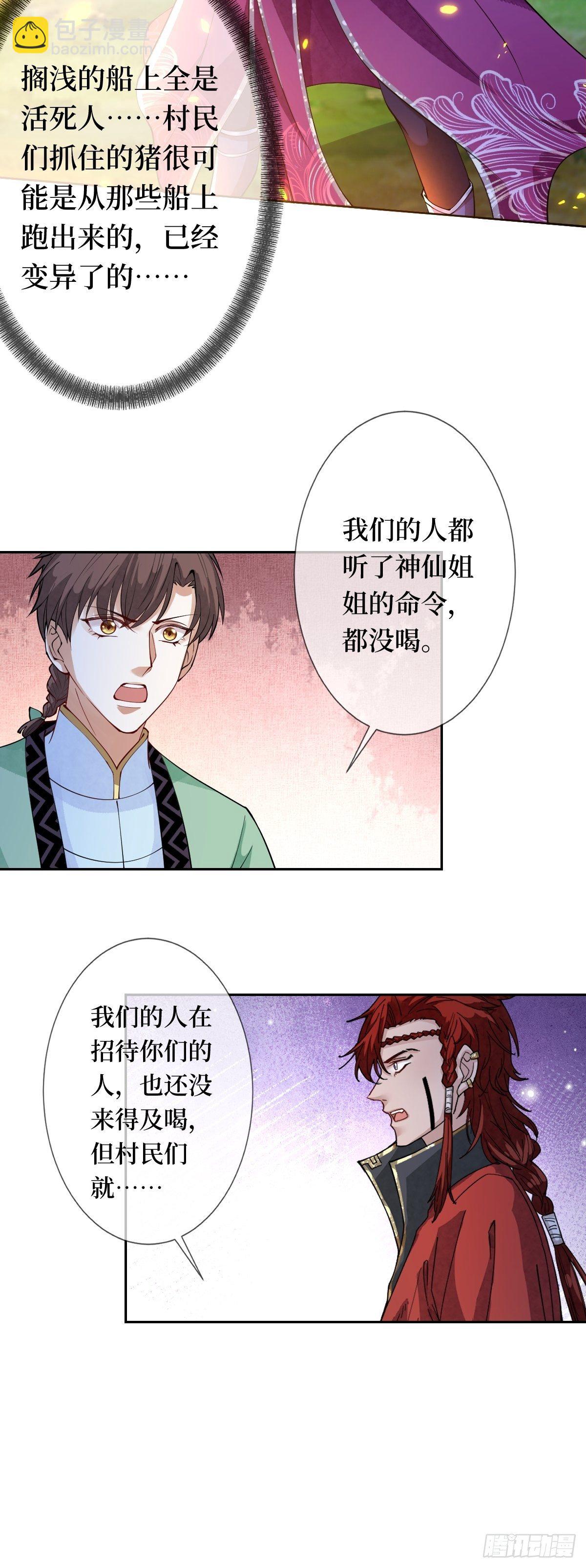 第三十二话 觊觎我美色(1/2)-第32话