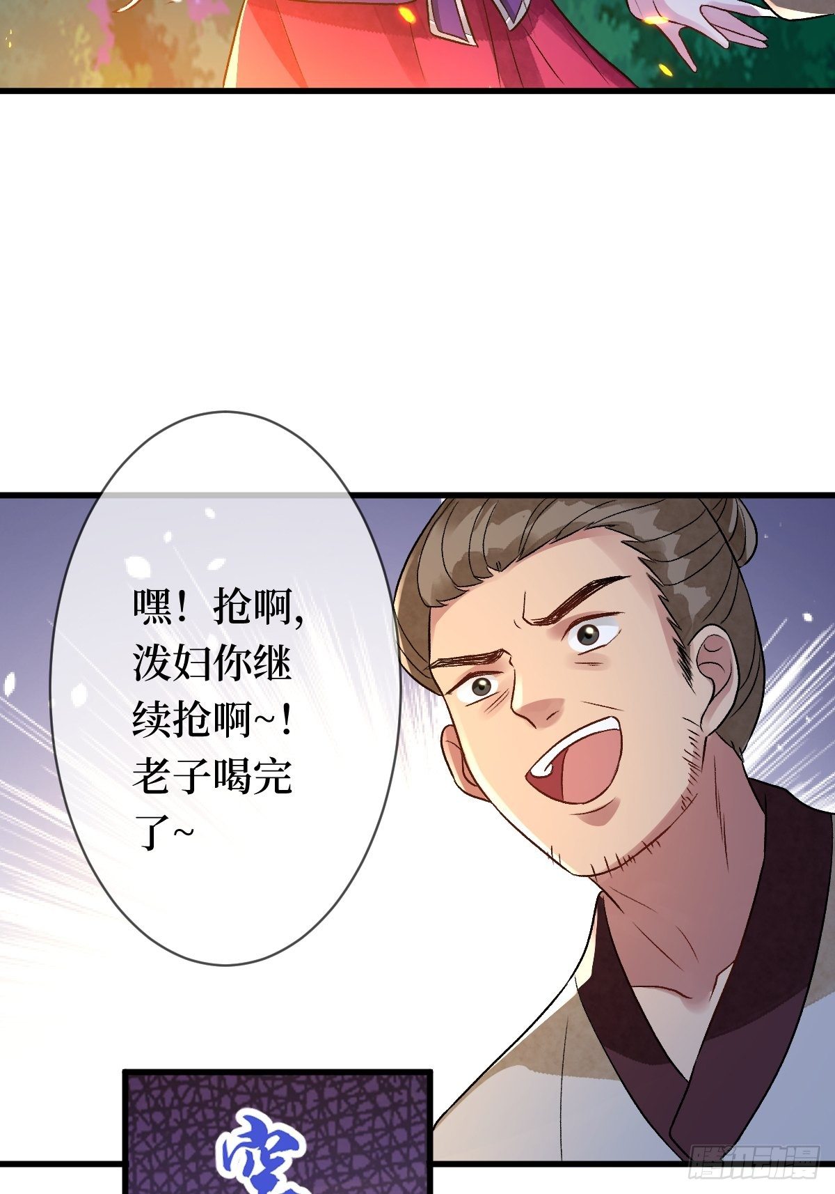 第三十二话 觊觎我美色(1/2)-第32话