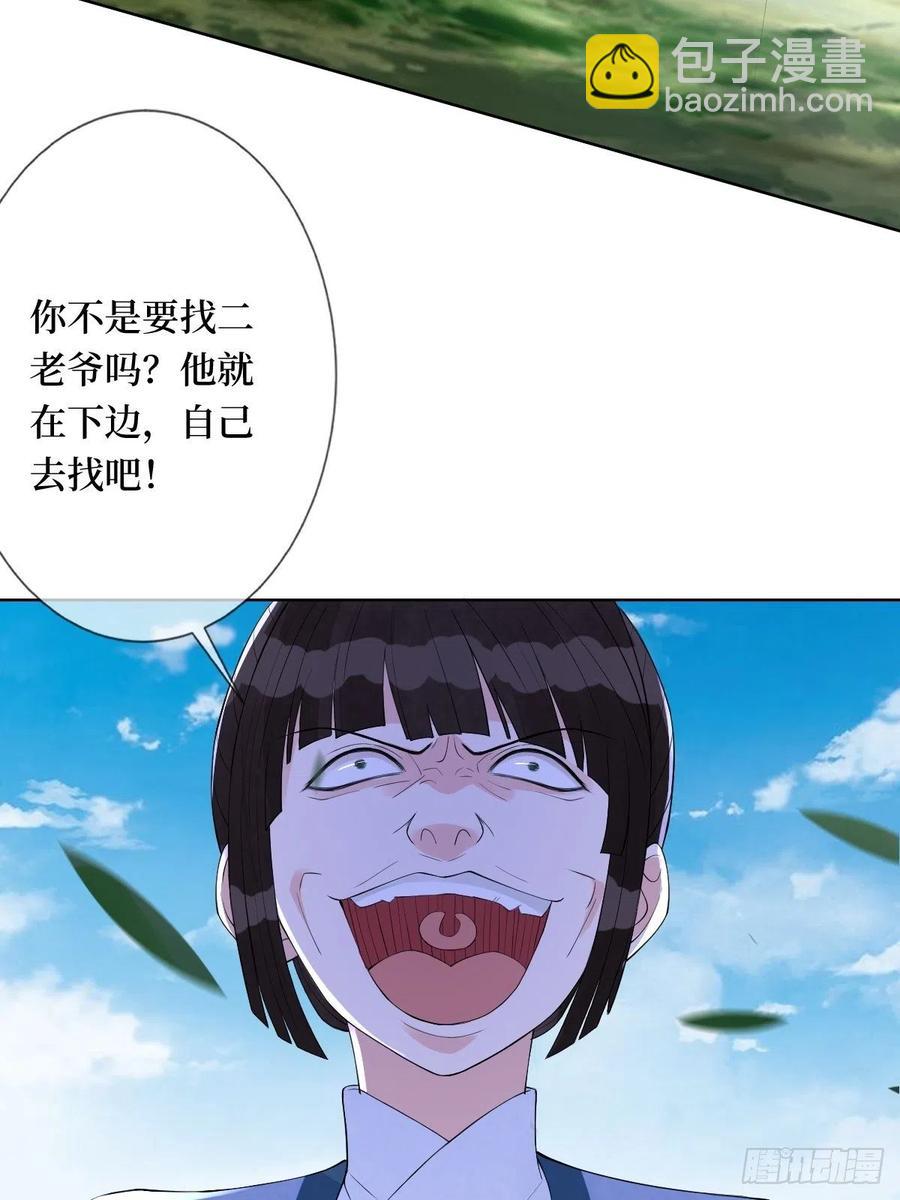 第七十话 你把路走窄了-第70话