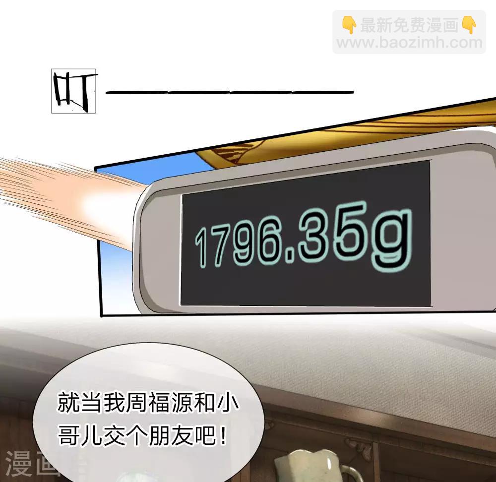 第11话 第一桶金get-第12话