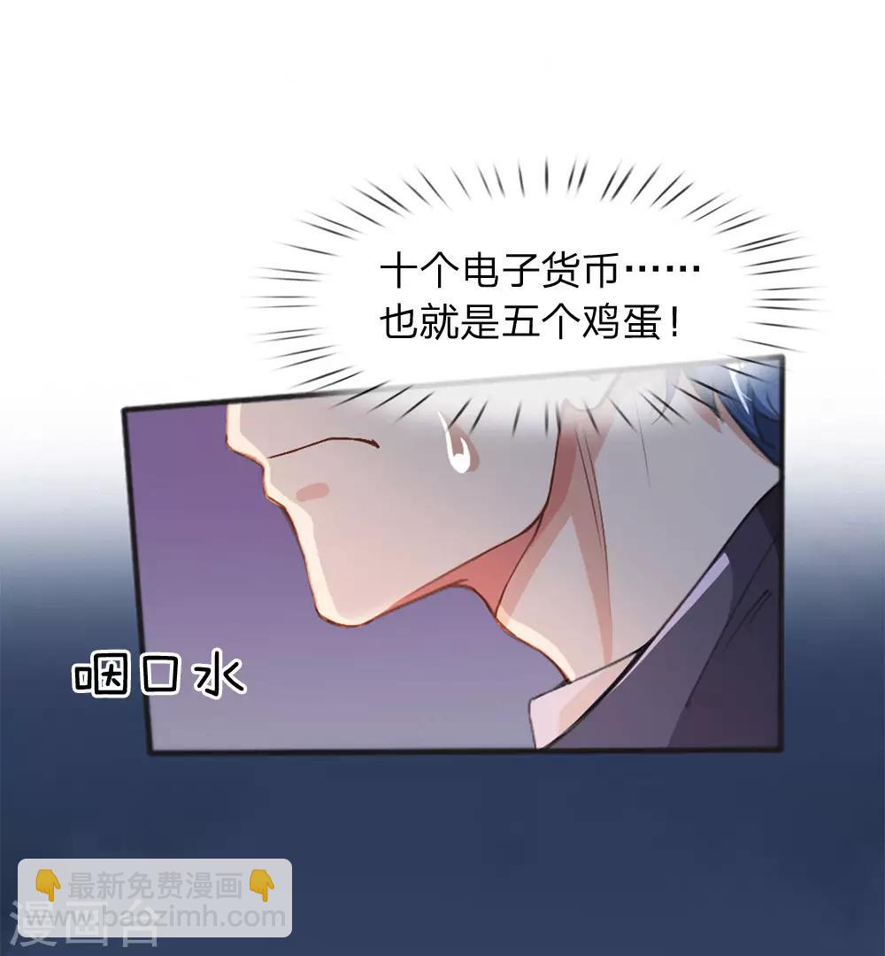 第17话 兑换电子货币-第18话