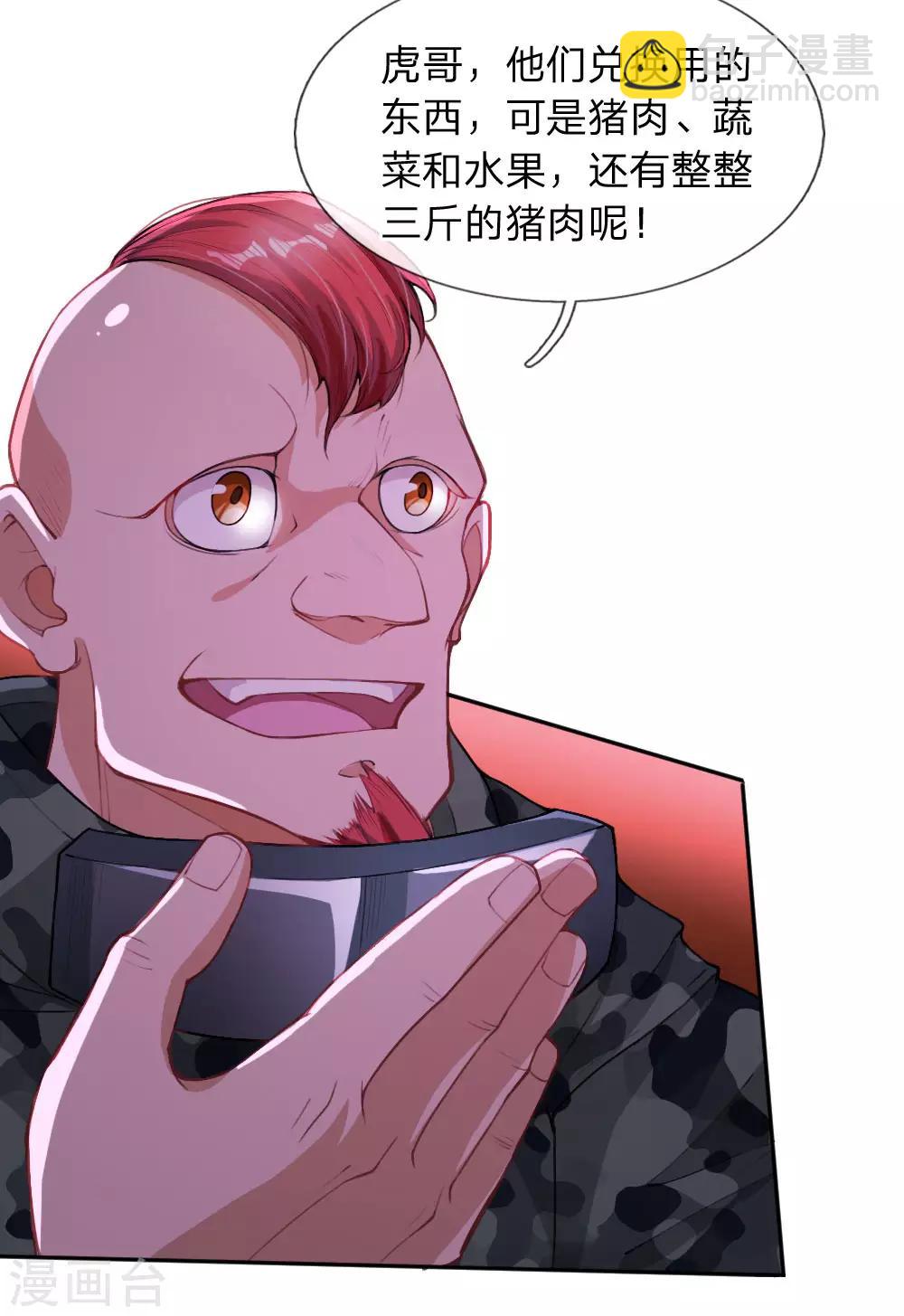 第19话 真正的土豪-第20话