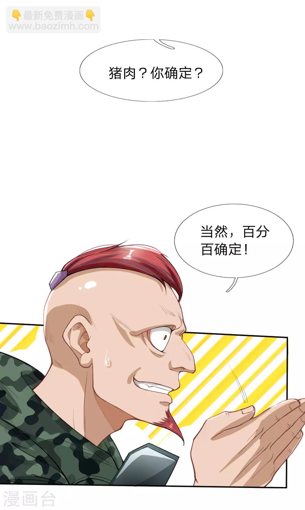 第19话 真正的土豪-第20话