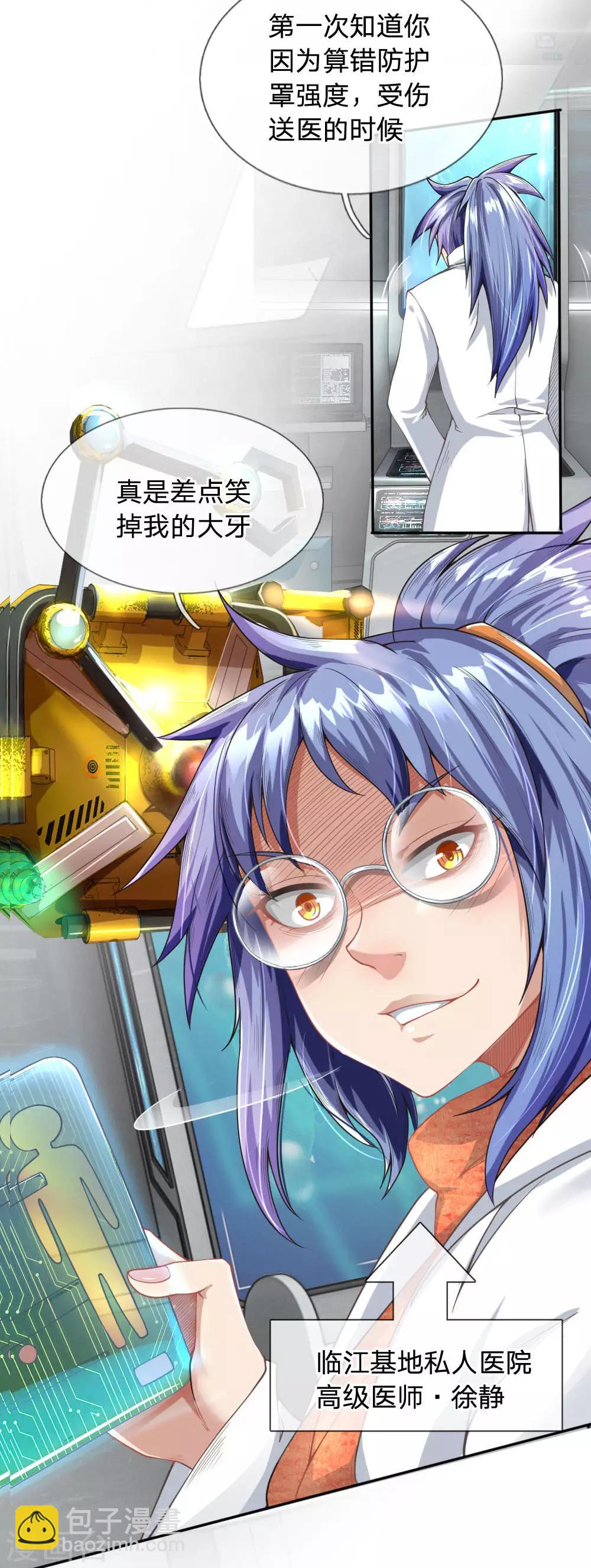 第30话 吃瓜最大-第32话