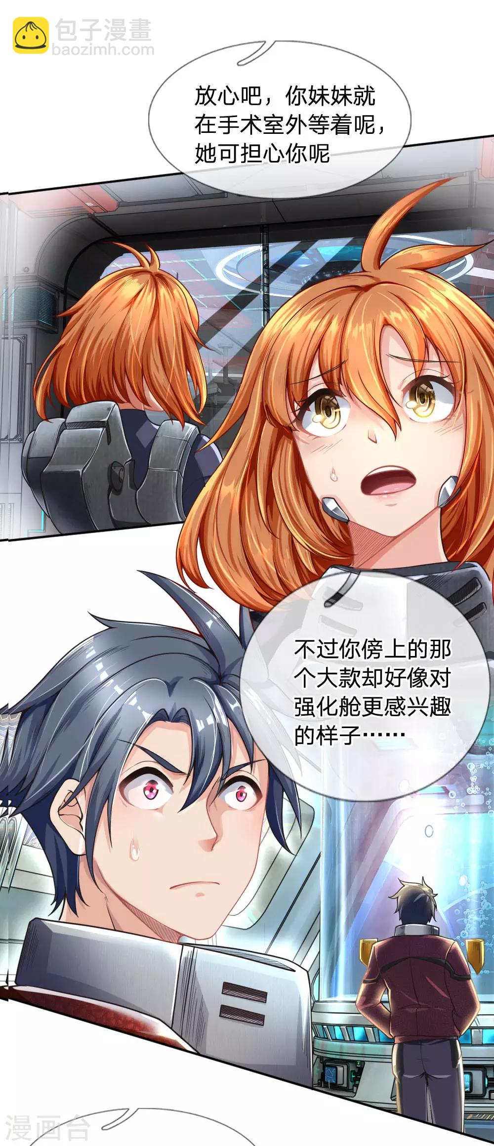 第30话 吃瓜最大-第32话