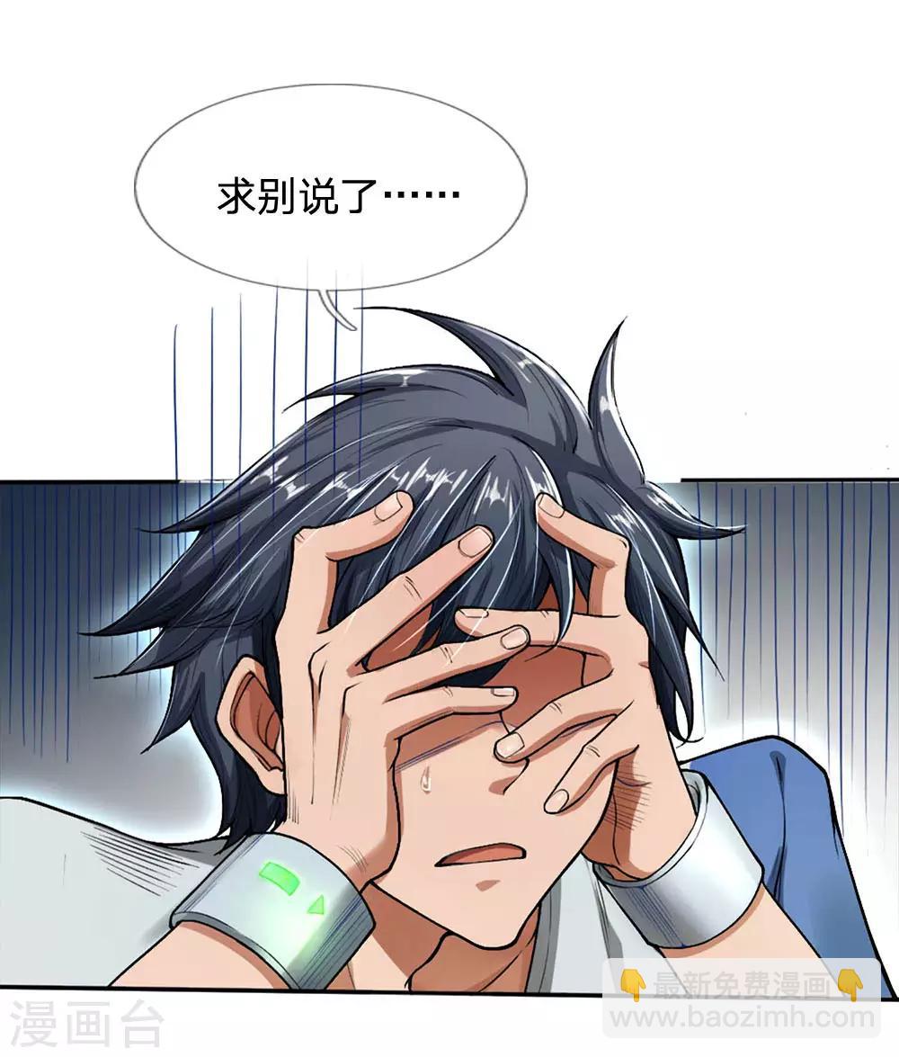 第36话 强化药剂的常识-第38话