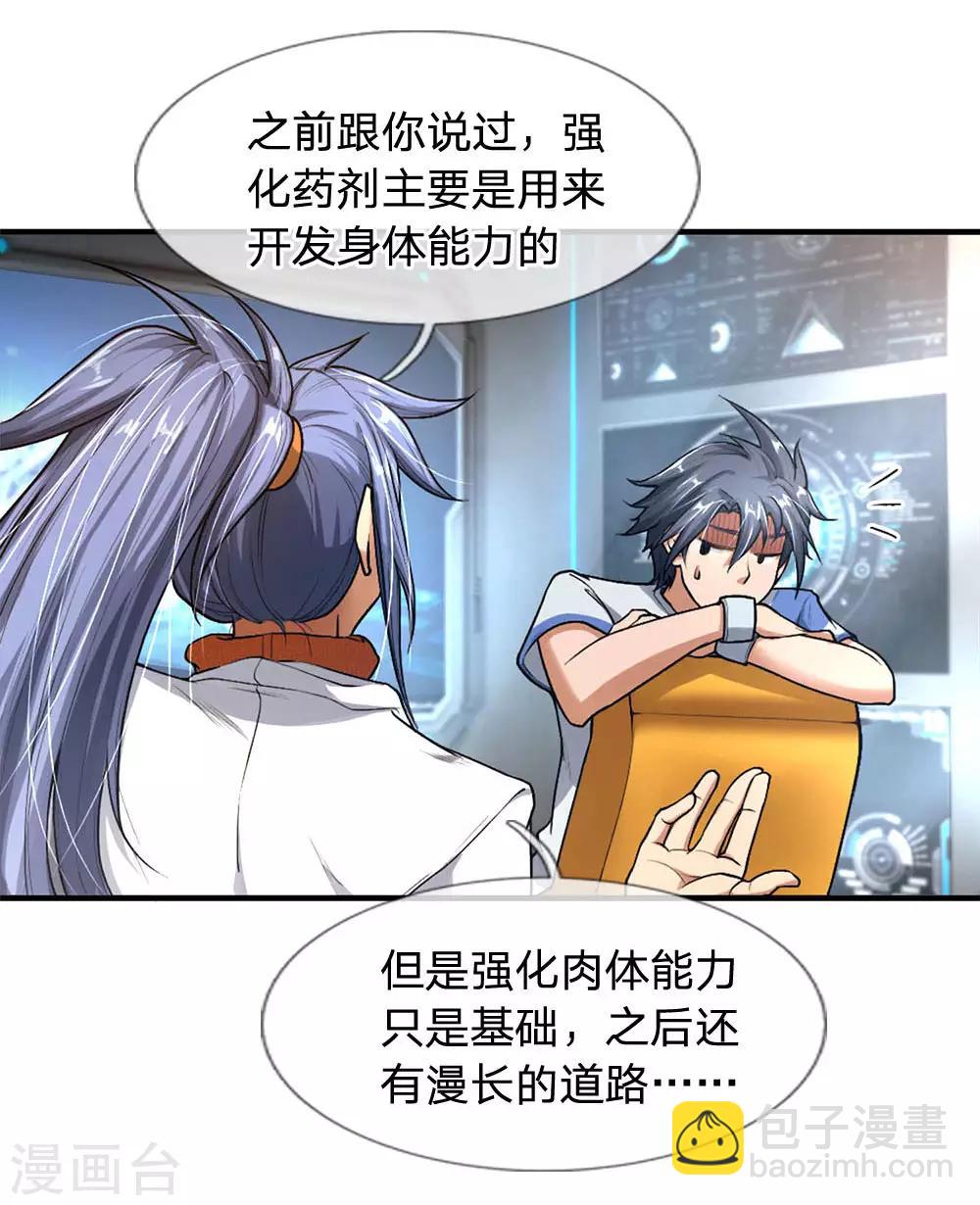 第36话 强化药剂的常识-第38话