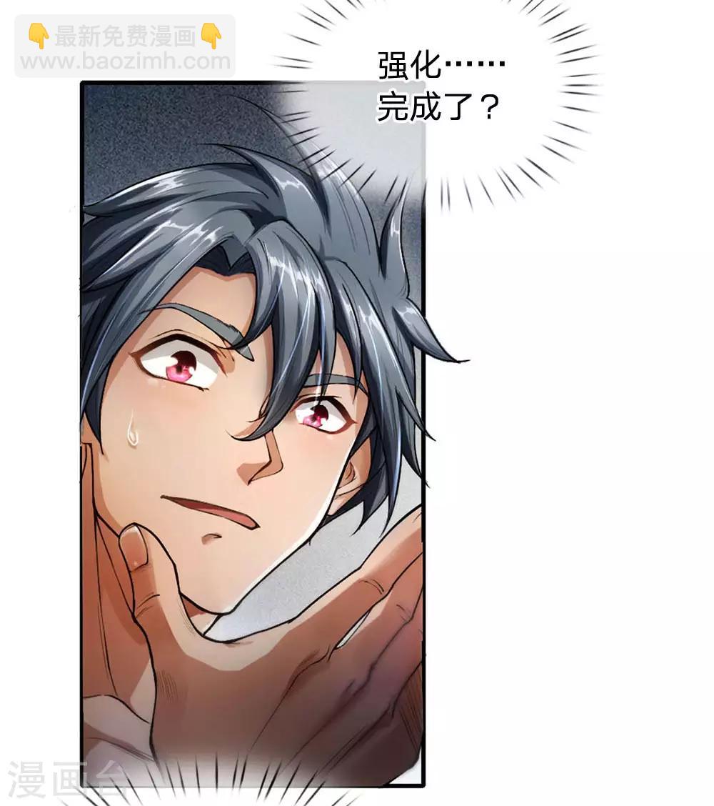 第36话 强化药剂的常识-第38话