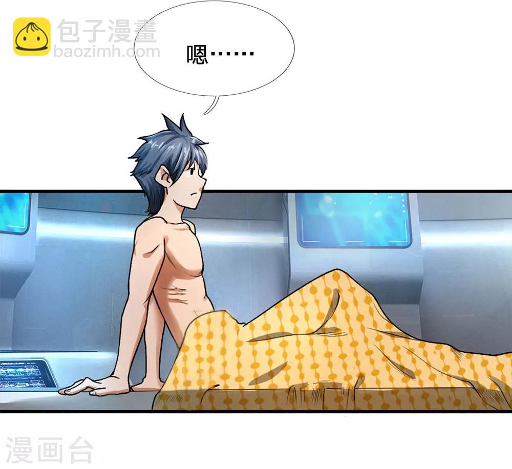 第36话 强化药剂的常识-第38话