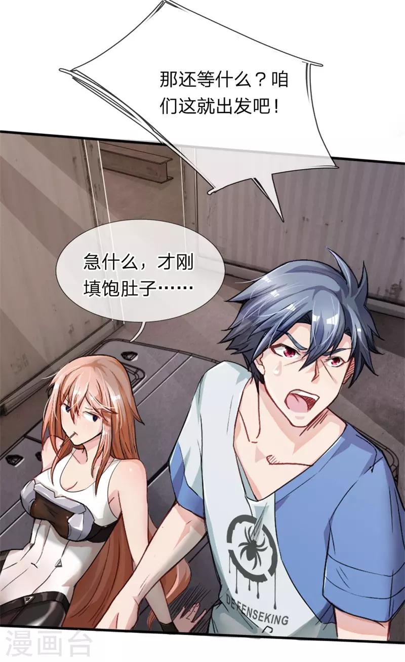 第5话 欢迎回来？！-第6话