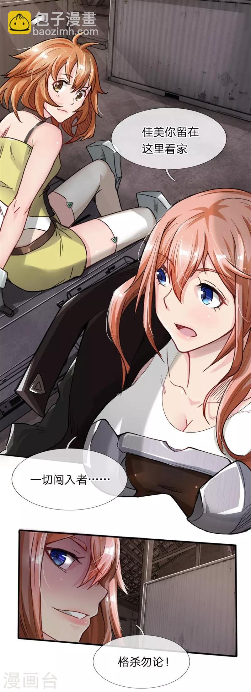 第5话 欢迎回来？！-第6话