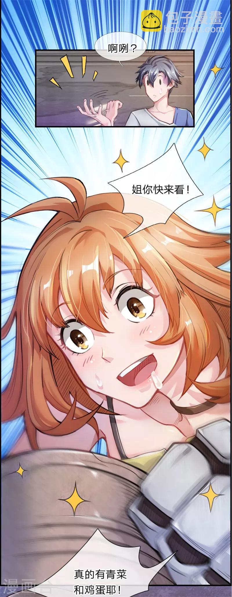 第5话 欢迎回来？！-第6话