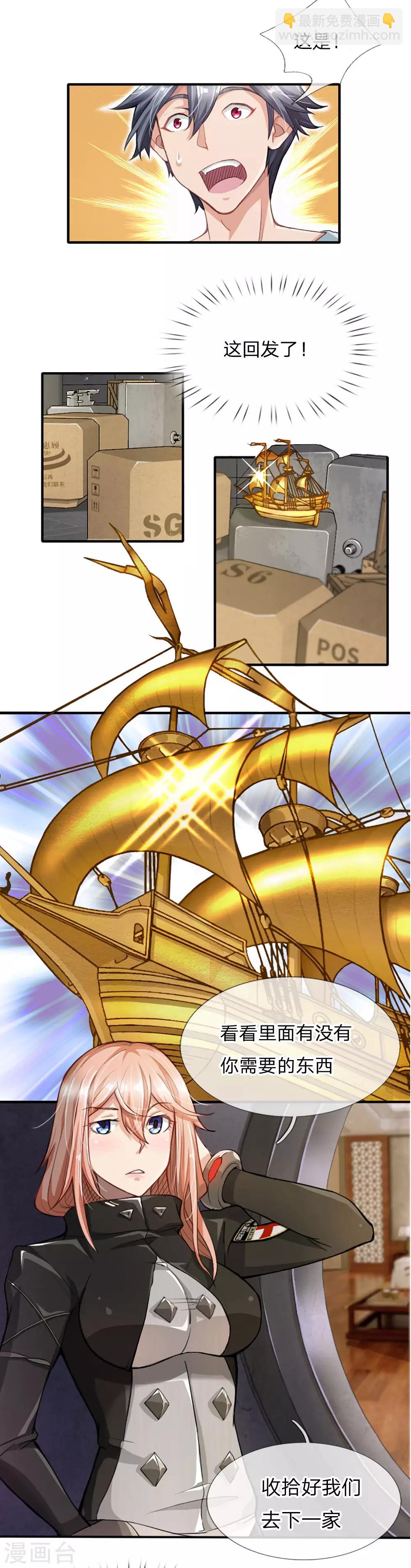 第7话 隐秘的宝藏-第8话