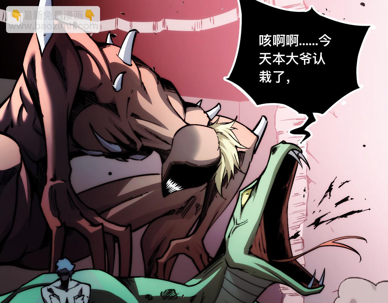 末世：人皇幡有請各位女徒入座 - 010話：踢到鋼板了！(1/3) - 5
