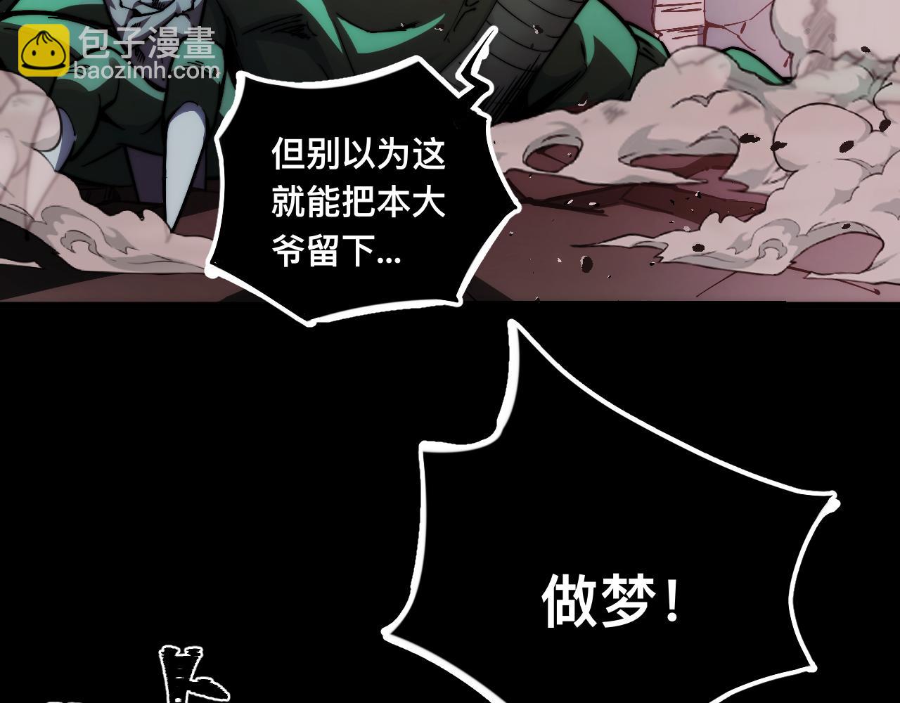 末世：人皇幡有請各位女徒入座 - 010話：踢到鋼板了！(1/3) - 6