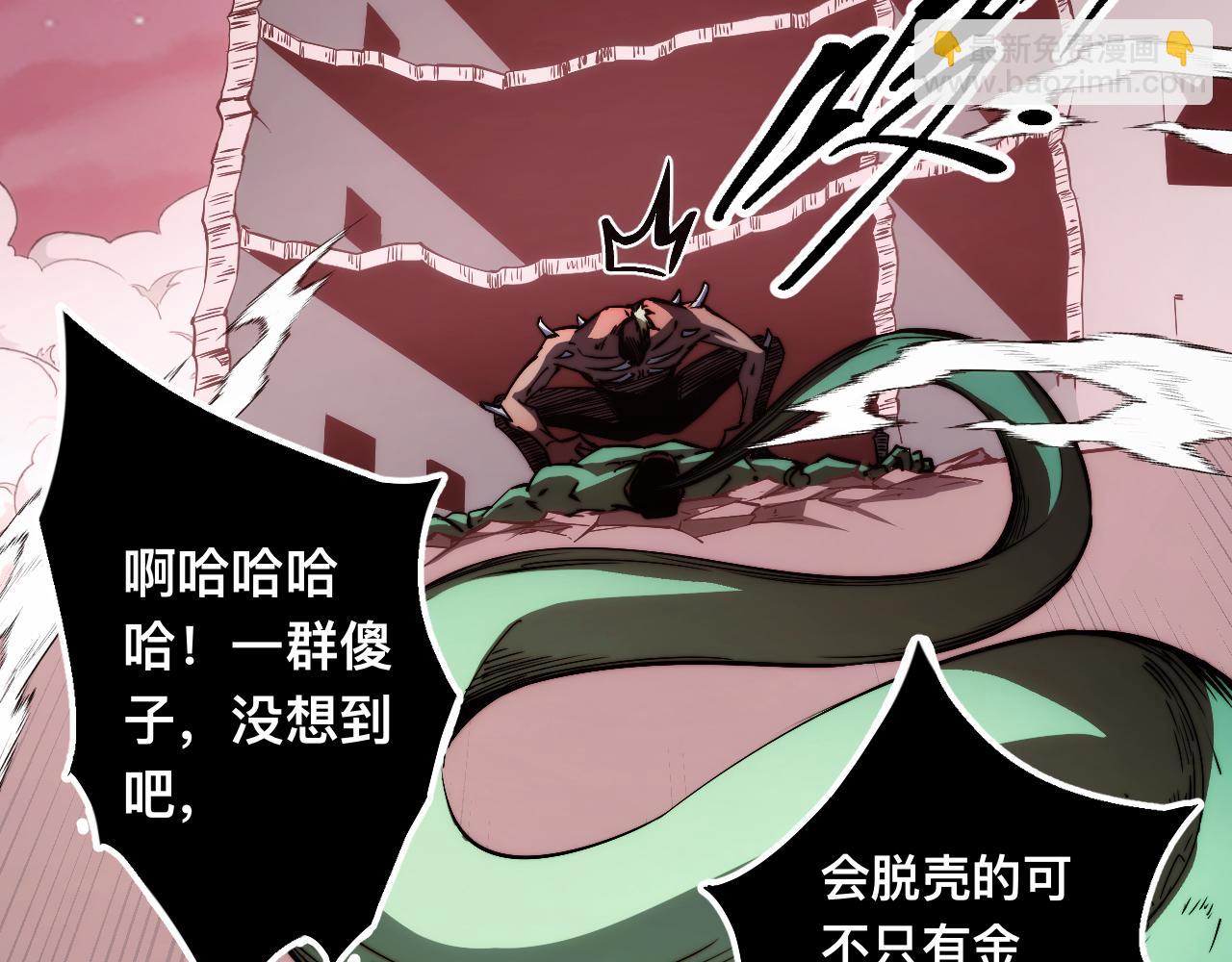 末世：人皇幡有請各位女徒入座 - 010話：踢到鋼板了！(1/3) - 1