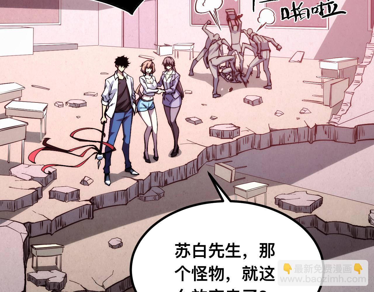 末世：人皇幡有請各位女徒入座 - 010話：踢到鋼板了！(1/3) - 5