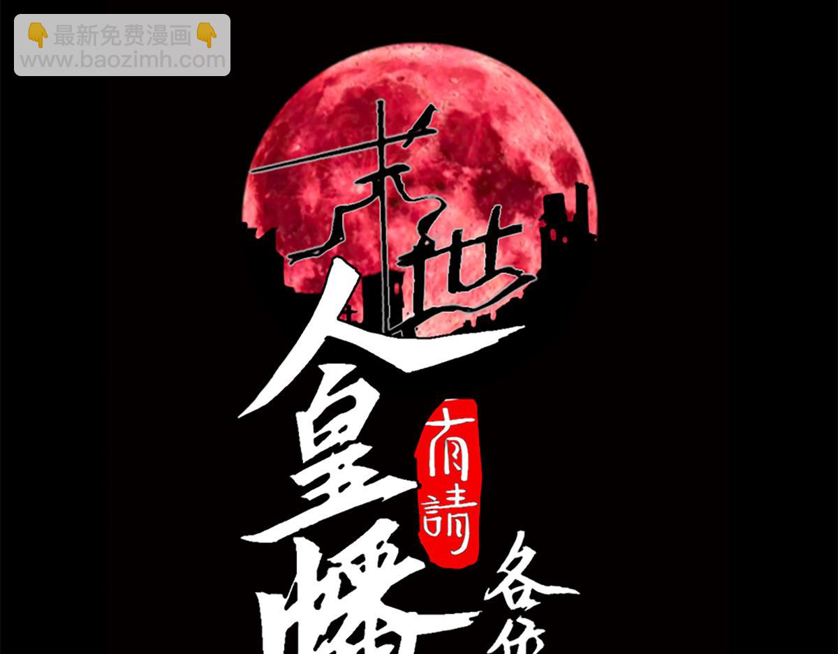 末世：人皇幡有請各位女徒入座 - 010話：踢到鋼板了！(1/3) - 3