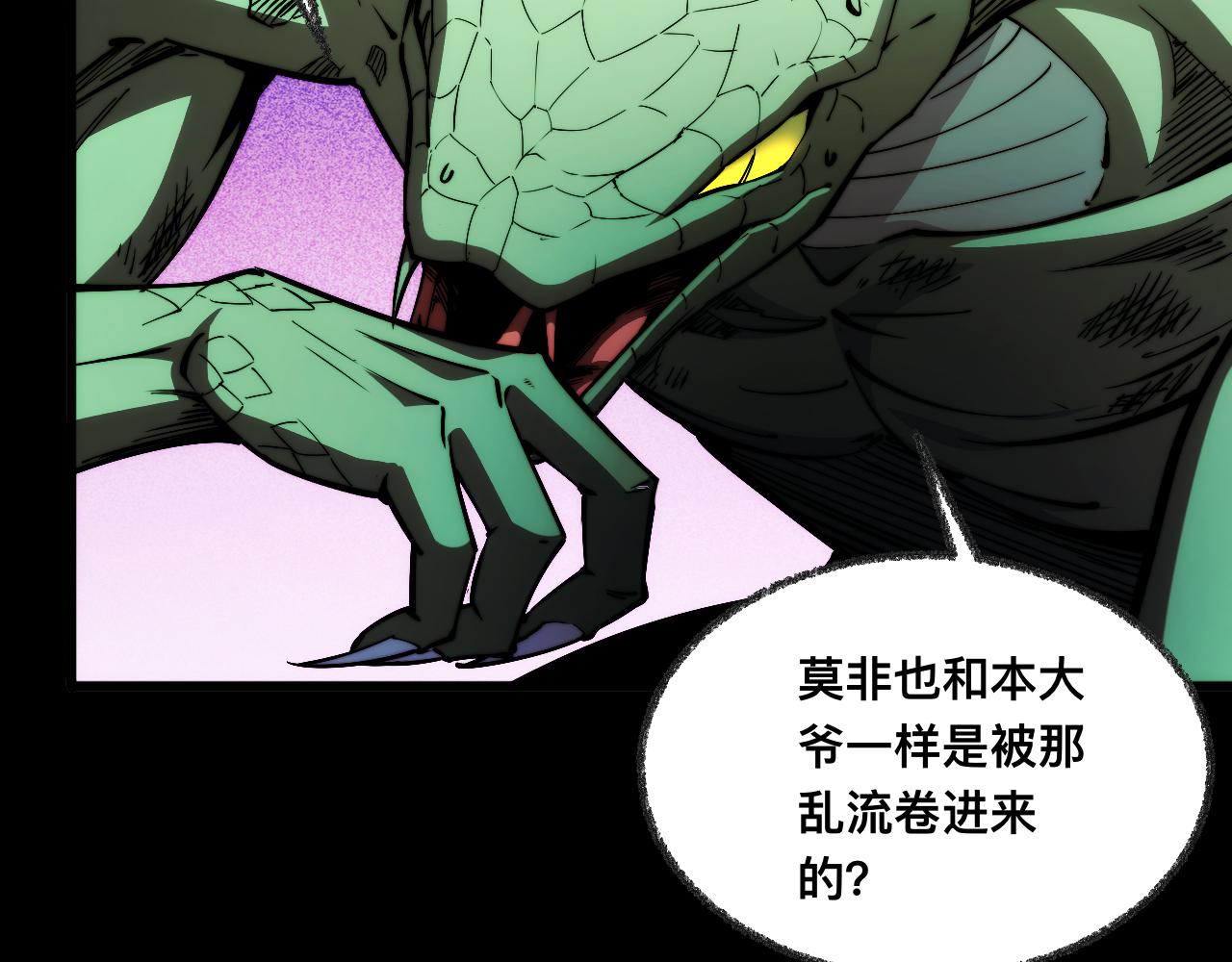 末世：人皇幡有請各位女徒入座 - 010話：踢到鋼板了！(1/3) - 7