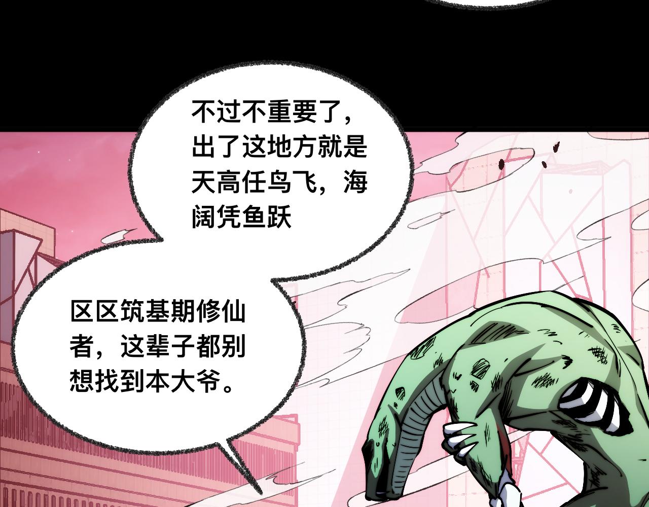 末世：人皇幡有請各位女徒入座 - 010話：踢到鋼板了！(1/3) - 8