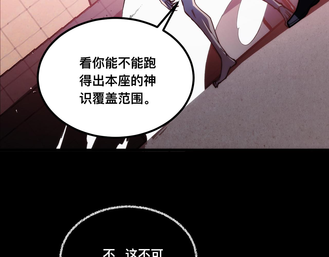 末世：人皇幡有請各位女徒入座 - 010話：踢到鋼板了！(1/3) - 5