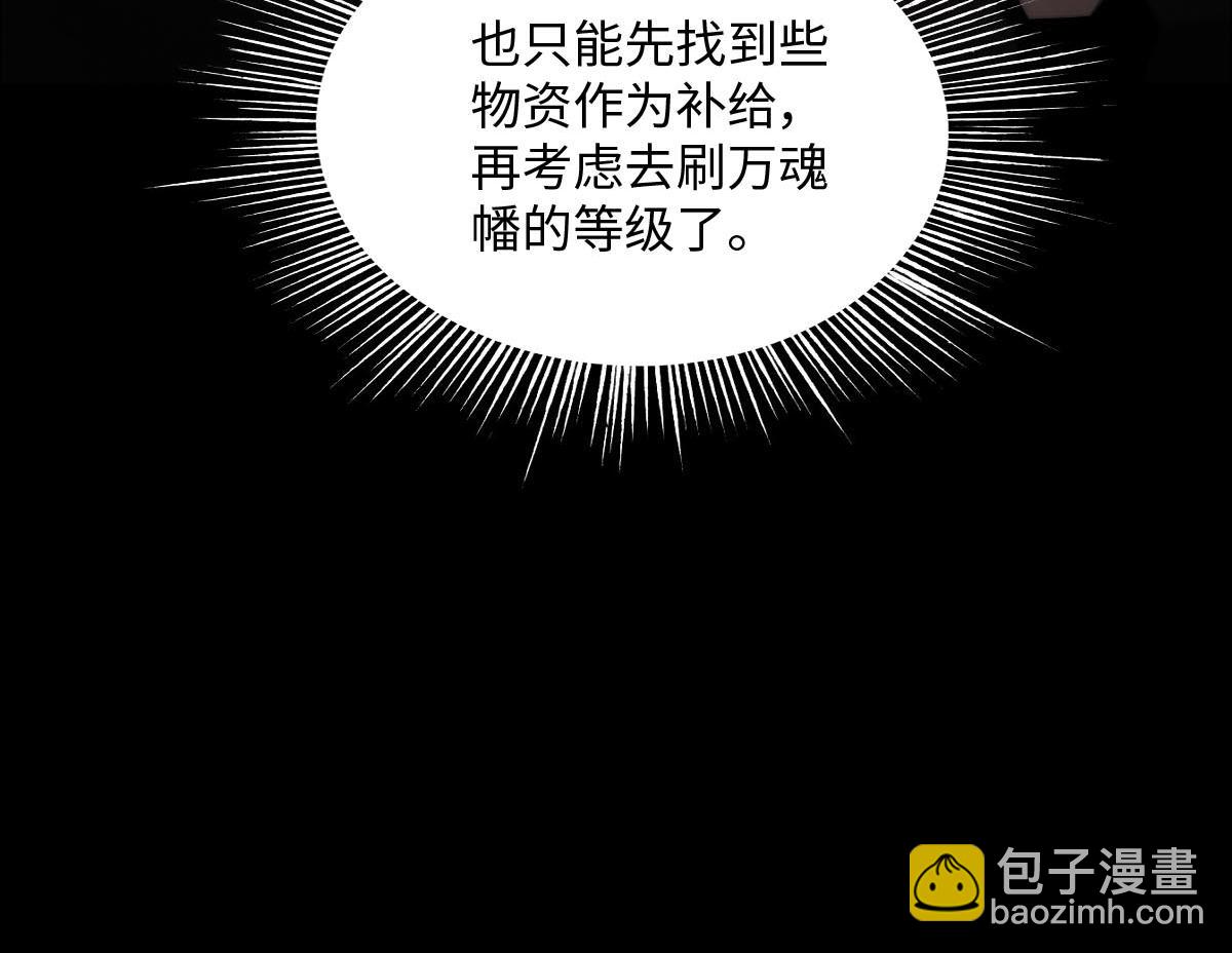 末世：人皇幡有請各位女徒入座 - 002話：萬魂幡！(1/5) - 6