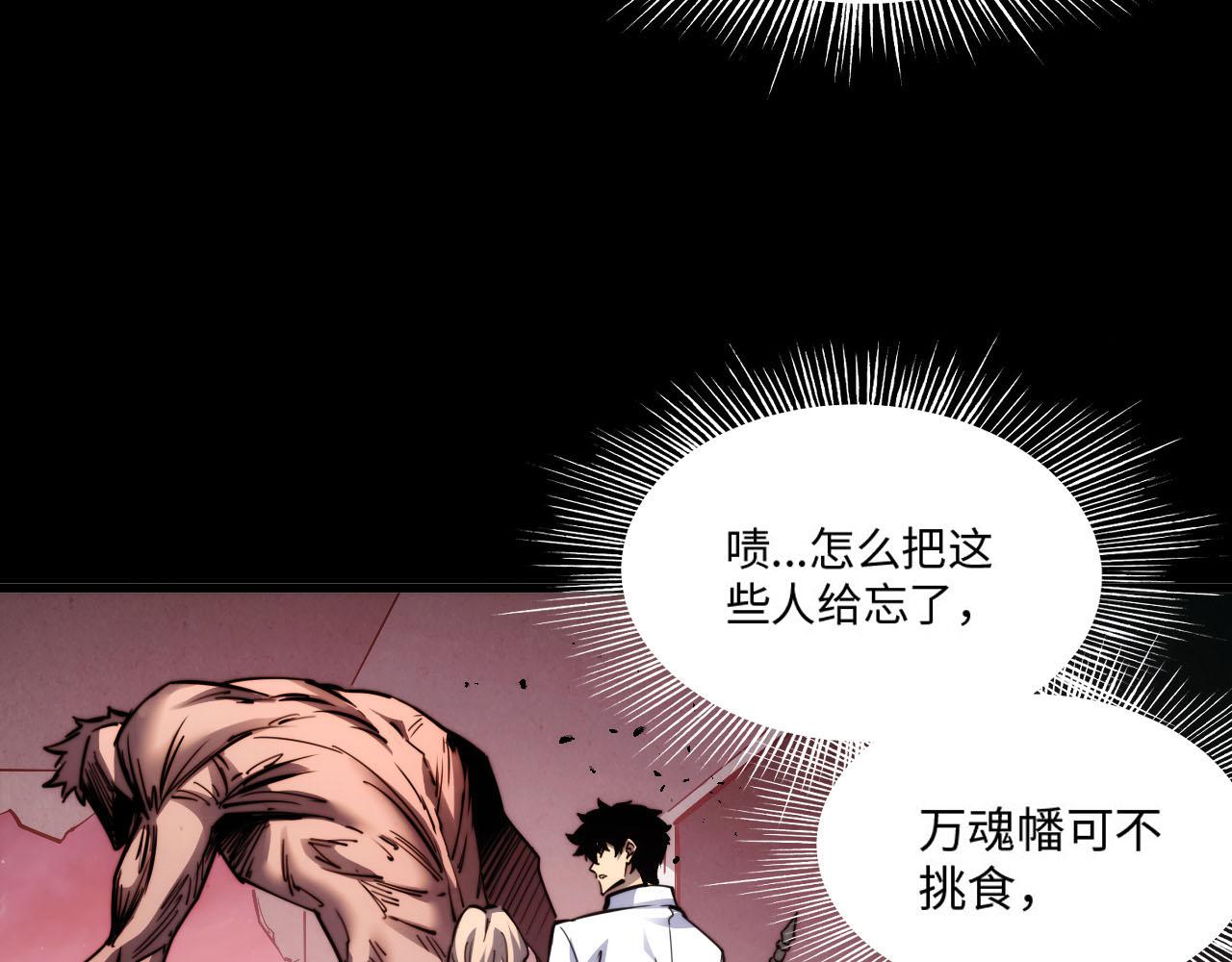 末世：人皇幡有請各位女徒入座 - 008話：修爲不夠，祭品來湊！(1/3) - 3