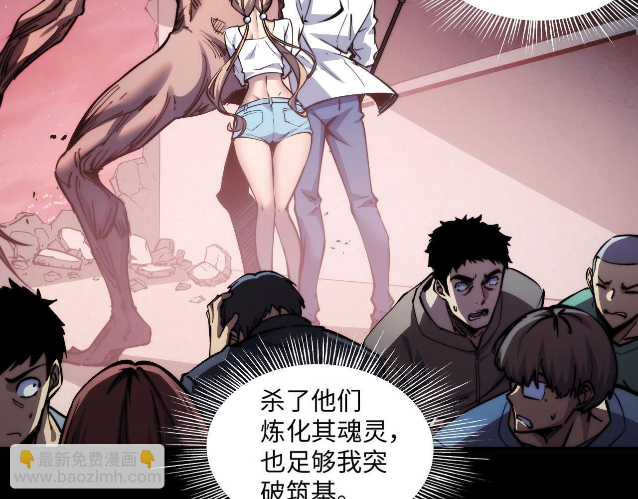 末世：人皇幡有請各位女徒入座 - 008話：修爲不夠，祭品來湊！(1/3) - 4