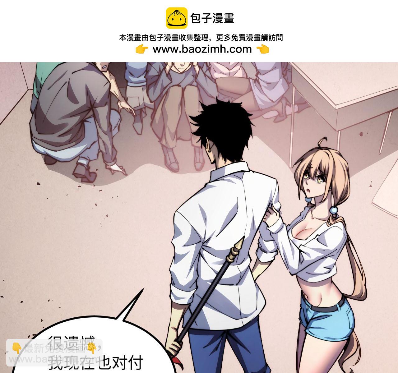 末世：人皇幡有請各位女徒入座 - 008話：修爲不夠，祭品來湊！(1/3) - 6