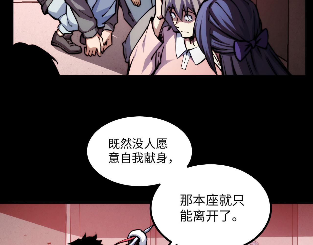 末世：人皇幡有請各位女徒入座 - 008話：修爲不夠，祭品來湊！(1/3) - 5