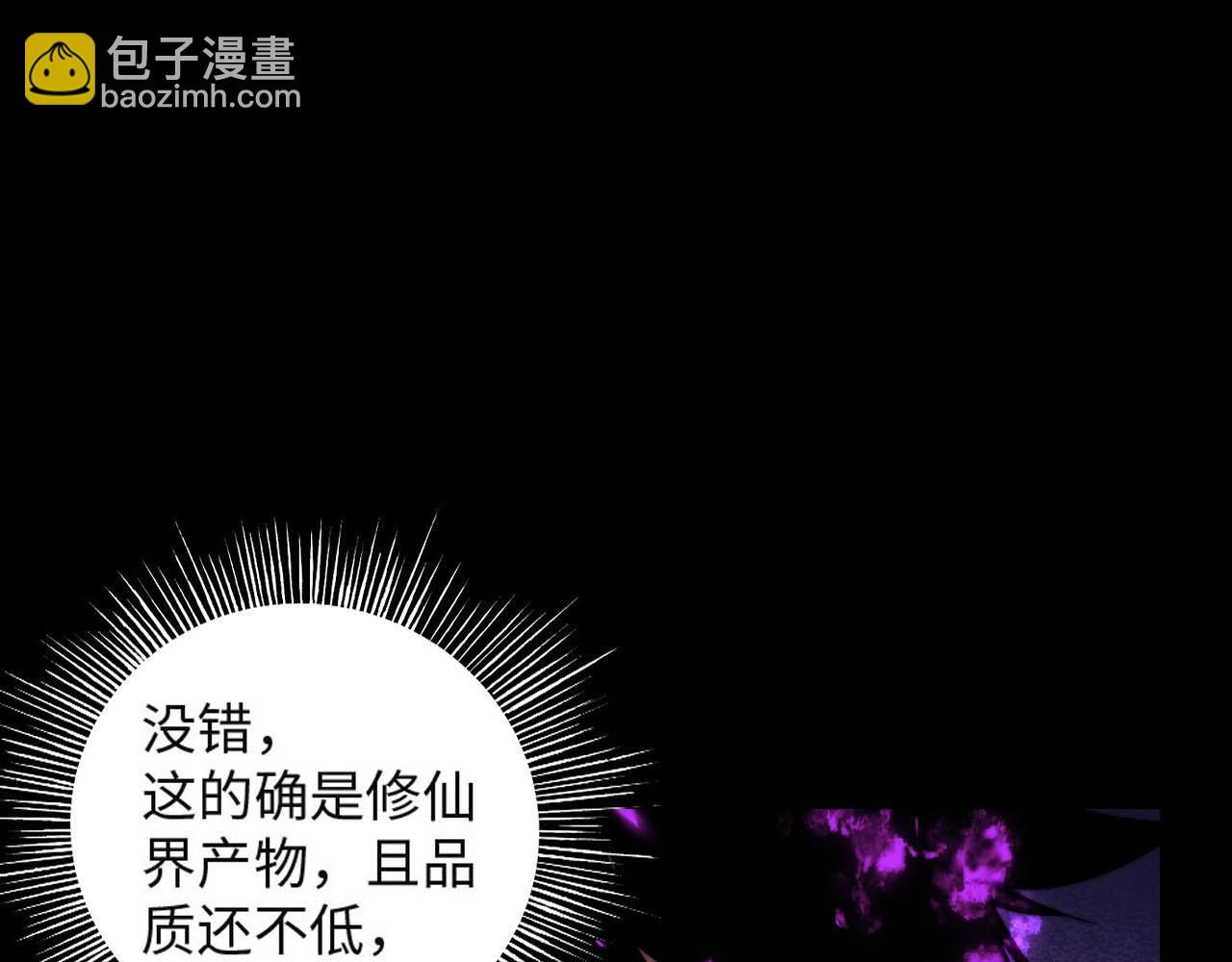 末世：人皇幡有請各位女徒入座 - 008話：修爲不夠，祭品來湊！(1/3) - 8