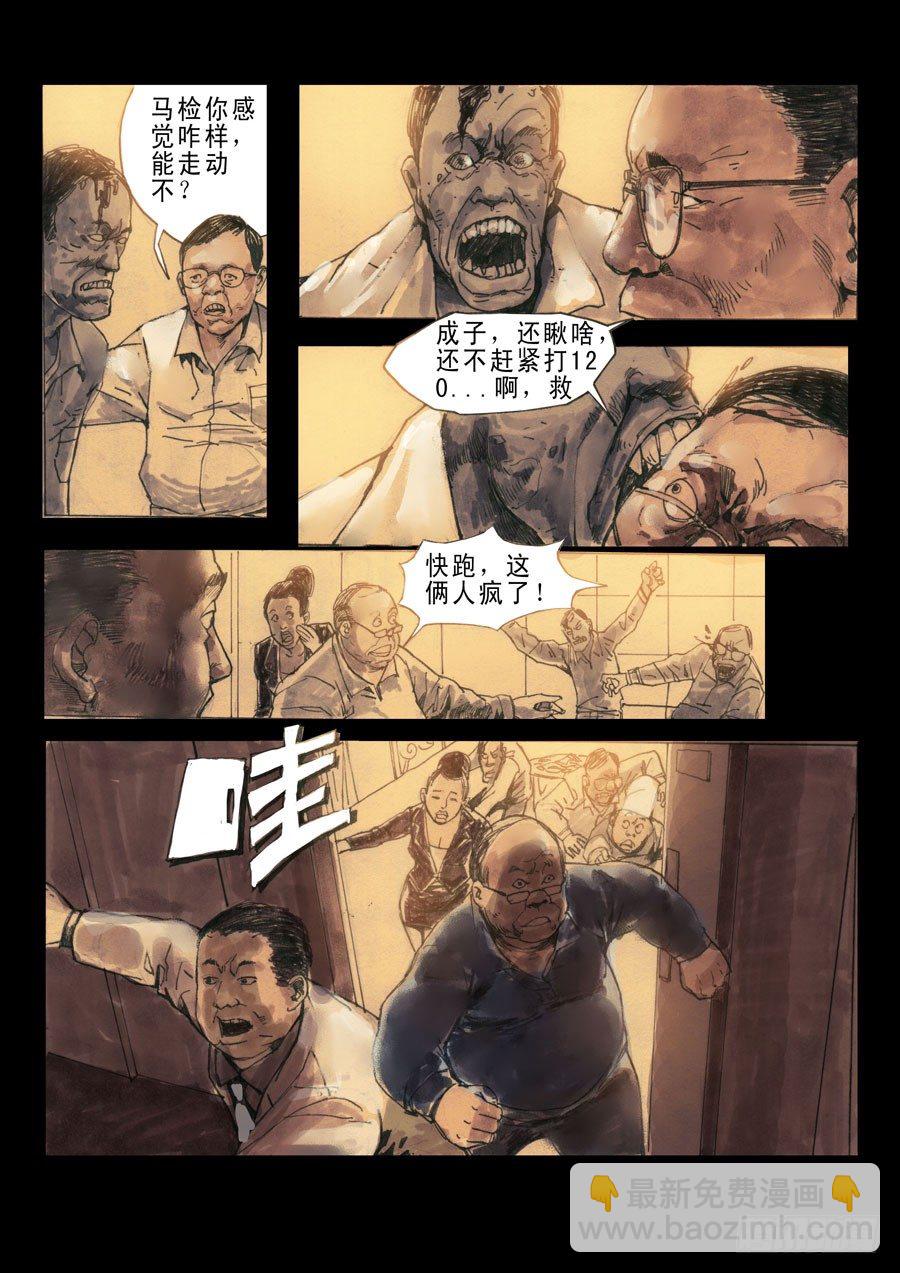 末世人間道 - （1）什麼情況！ - 1