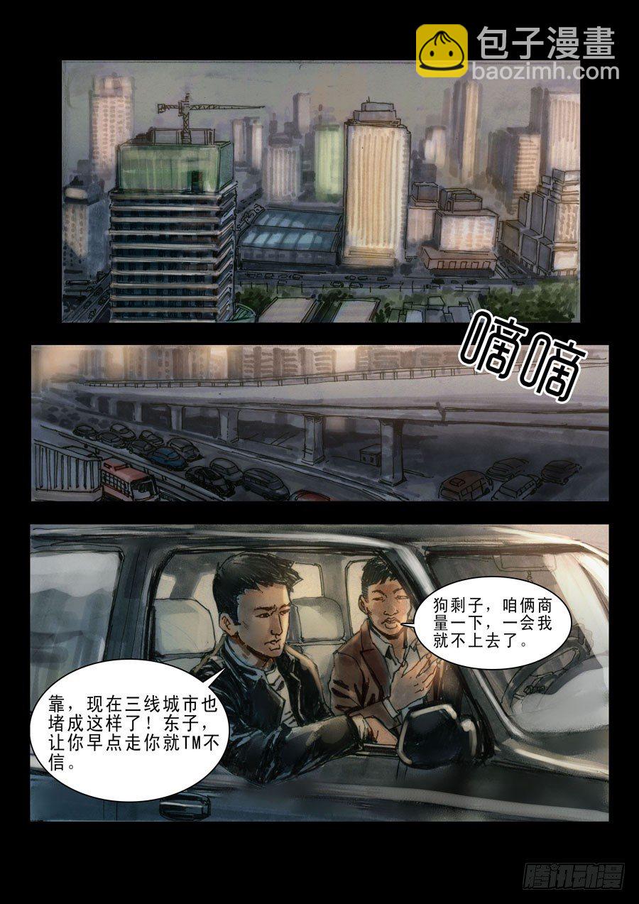 末世人間道 - （1）什麼情況！ - 2